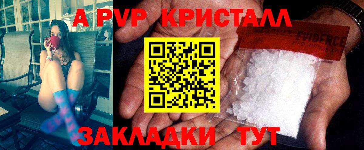 A PVP VHQ Краснокаменск
