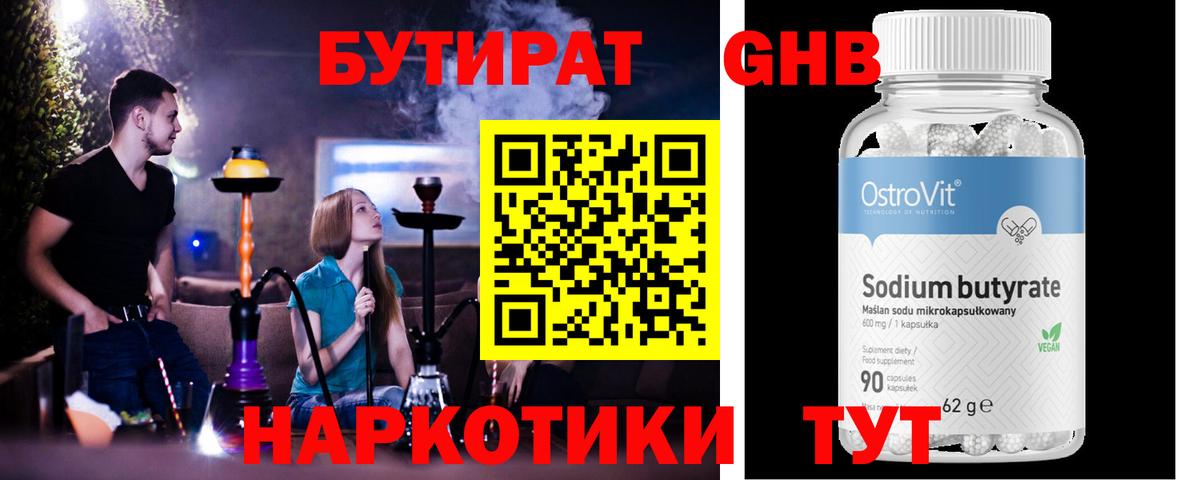 Бутират  Вход с VPN  Краснокаменск  БУТИРАТ жидкий экстази 