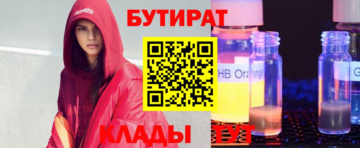 Бутират вода Краснокаменск