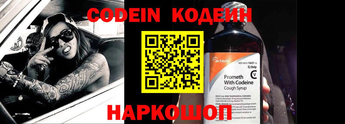 Codein Purple Drank  Кодеиновый сироп Lean Purple Drank  Краснокаменск  Вход с VPN 