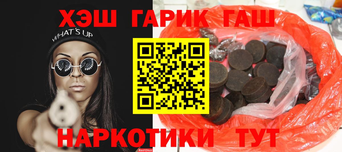 ГАШИШ гашик  Вход с VPN  Краснокаменск  Гашиш VHQ 