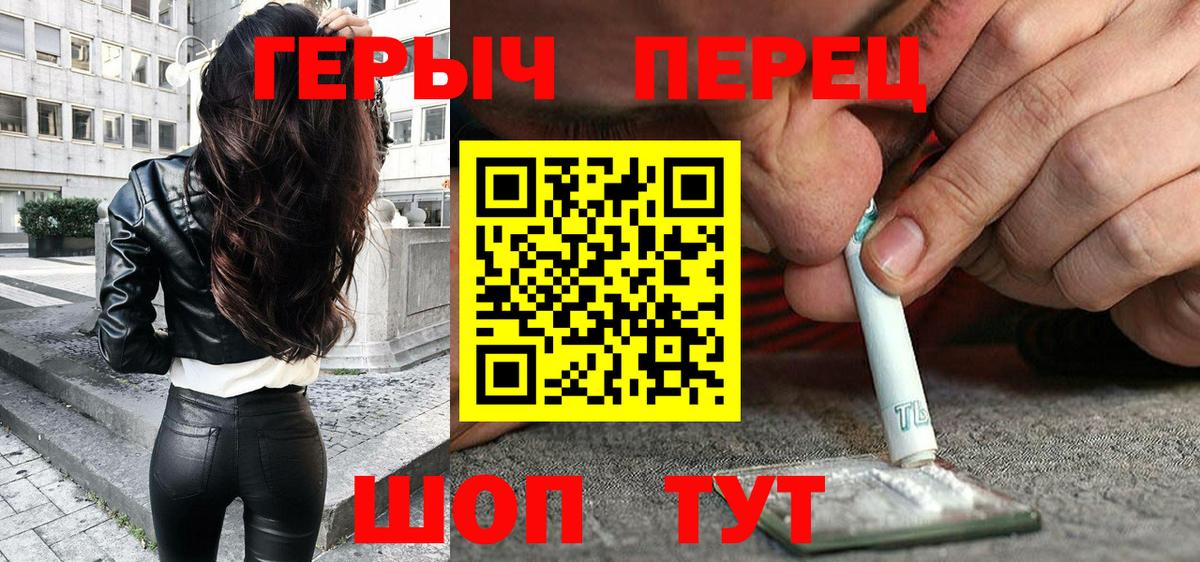 Героин Heroin  ГЕРОИН  Краснокаменск  Вход с VPN 