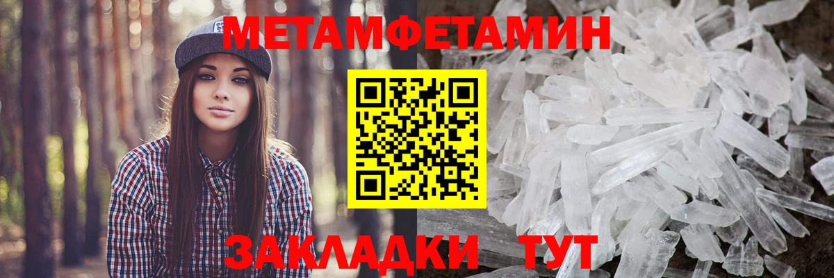Первитин Methamphetamine Краснокаменск